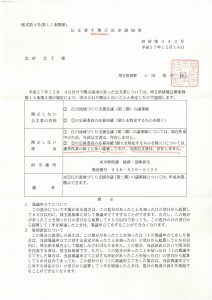 2015.12.18江川公募委員不開示